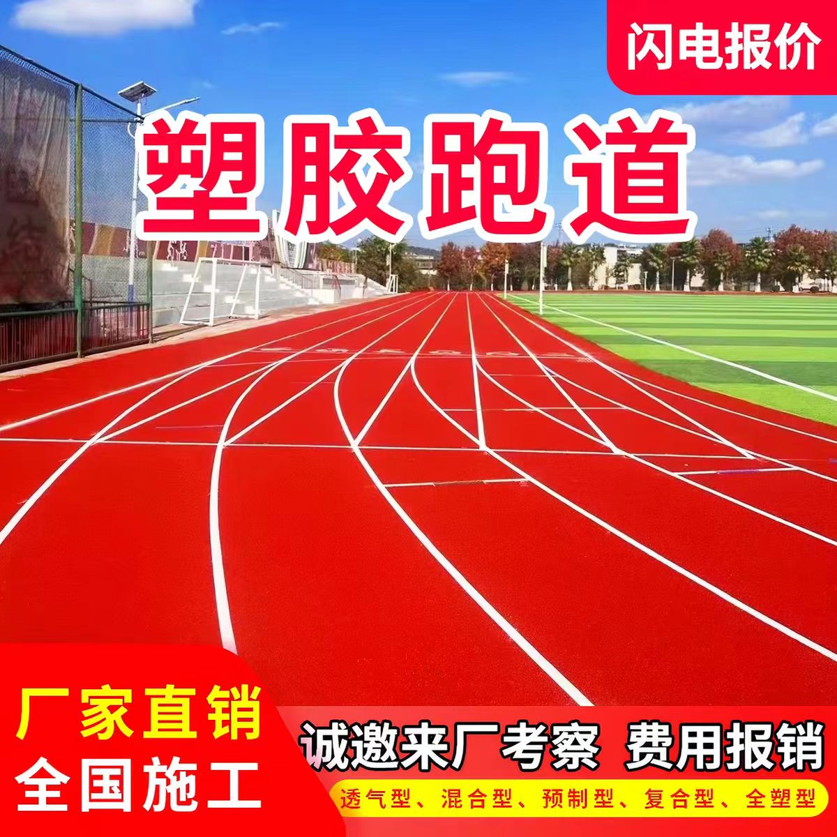 丹东市塑胶跑道材料透气型塑胶跑道 - 推荐