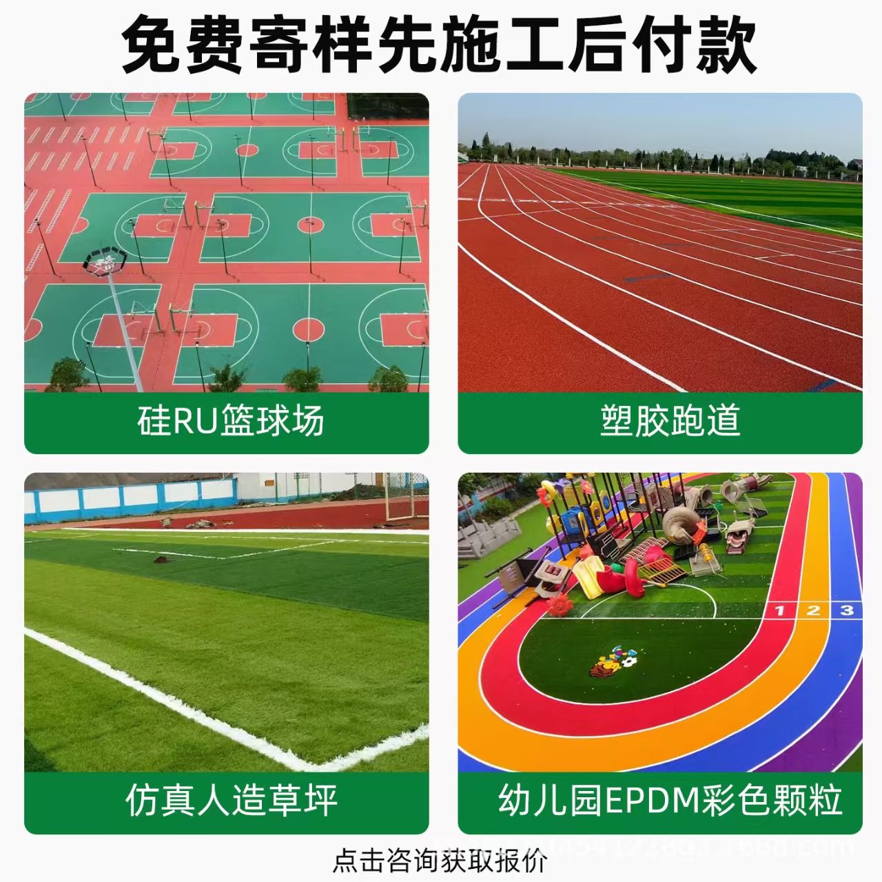 丹东市塑胶跑道材料混合型塑胶跑道 - 推荐