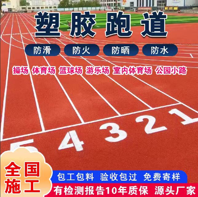 丹东市透气型塑胶跑道塑胶跑道 - 推荐