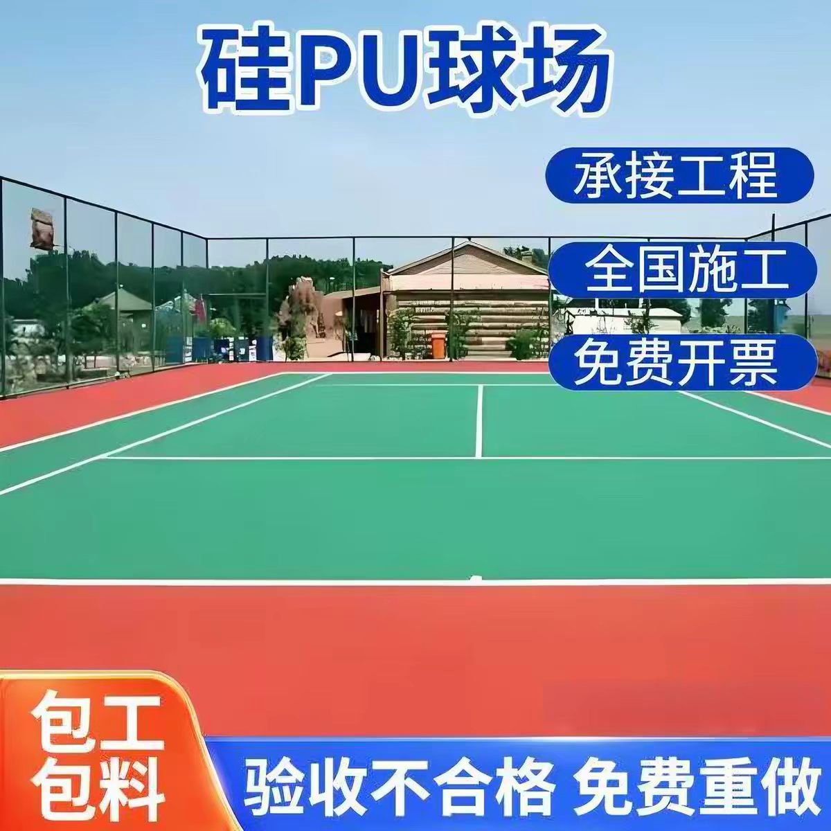 丹东市硅PU篮球场球场硅PU - 排名