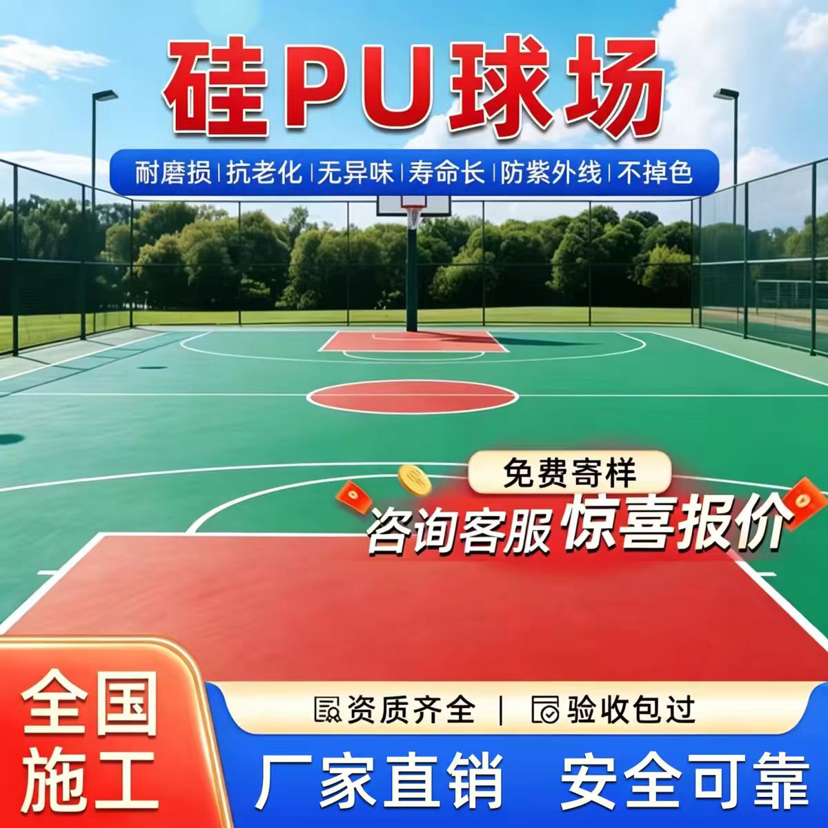丹东市混合型塑胶跑道硅PU篮球场 - 价格